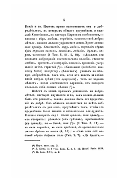 Обязанности священника в отношении к самому себе | Кирилл