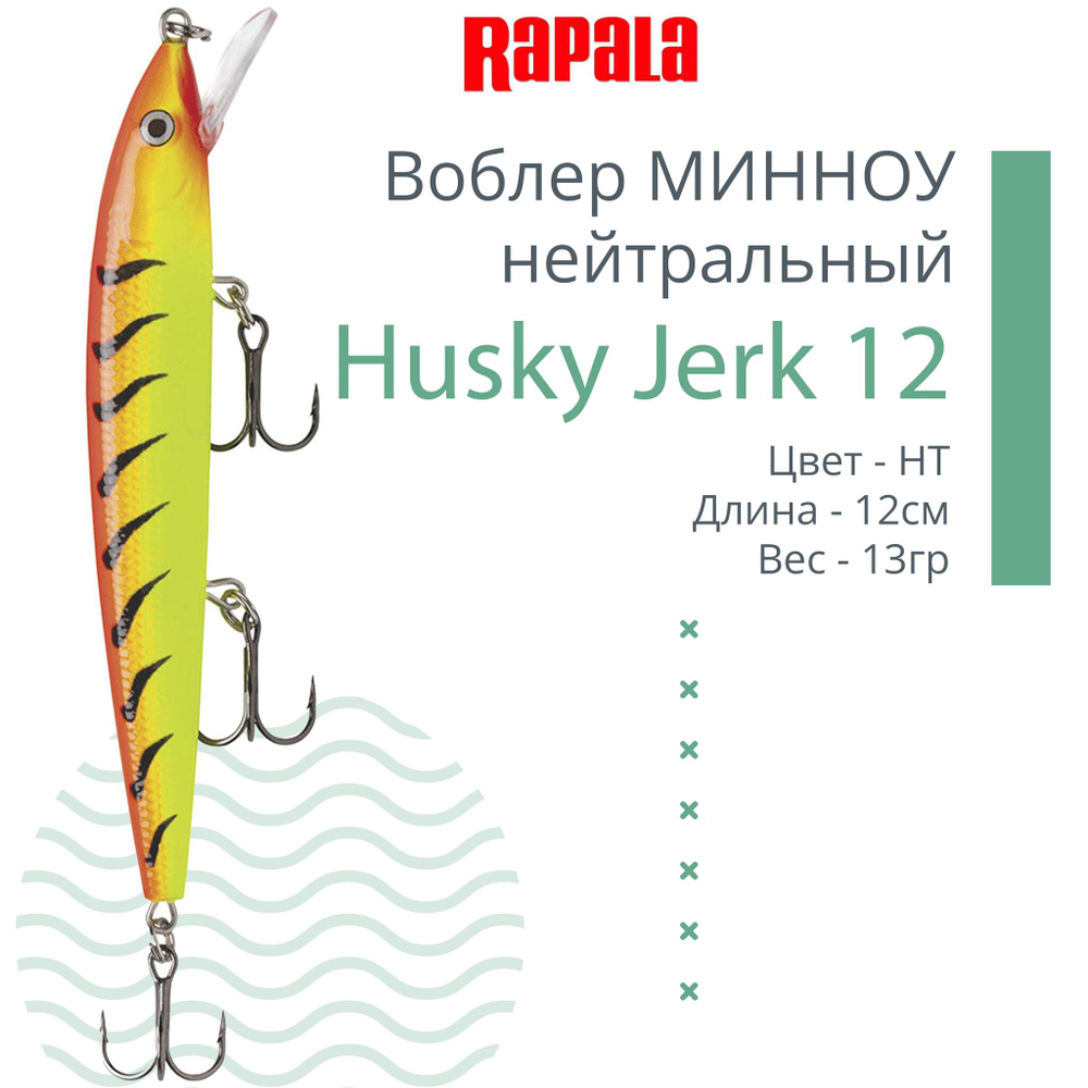 Воблер Husky Jerk 06, 6см, 3гр, цвет CLN, нейтральный