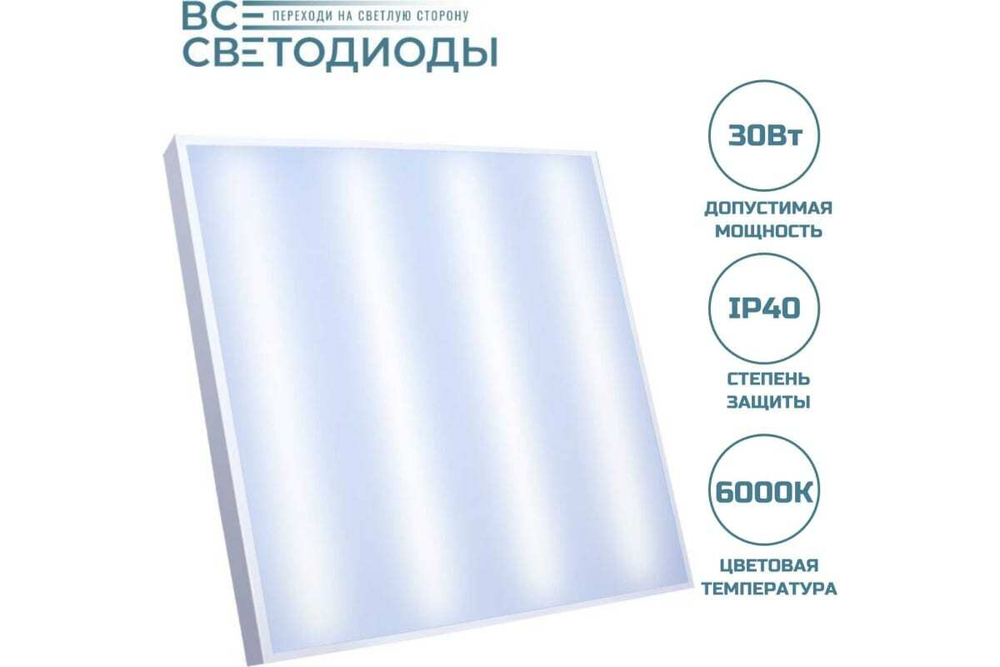 Светильник LED-панель ДВО Армстронг 30W-3600Лм 6000К опал IP40 с БАП 3ч vs201-30-op-6k-li3h
