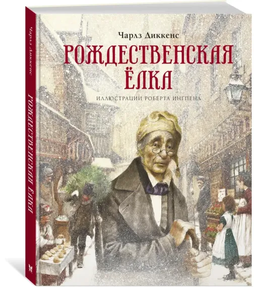 Рождественская ёлка