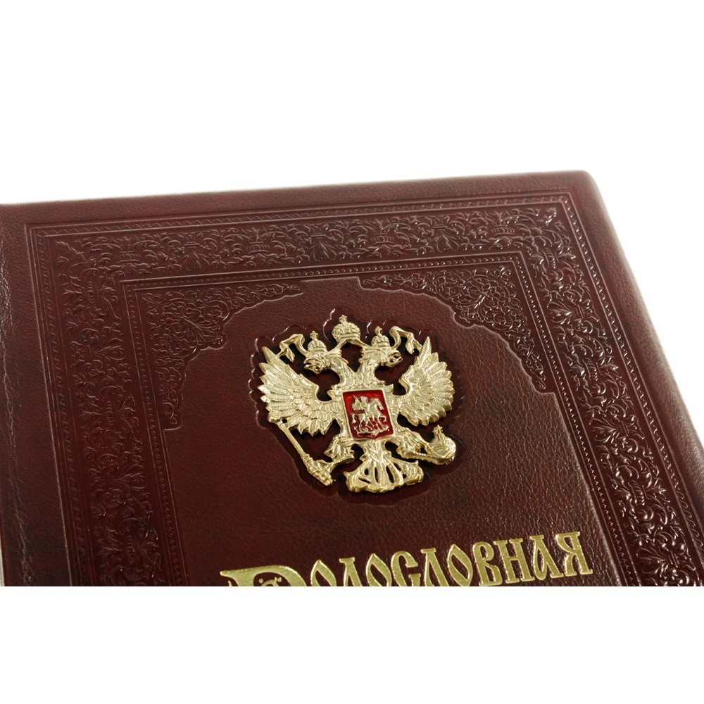 Альбом-книга Родословная "Гербовая", обложка из натуральной кожи