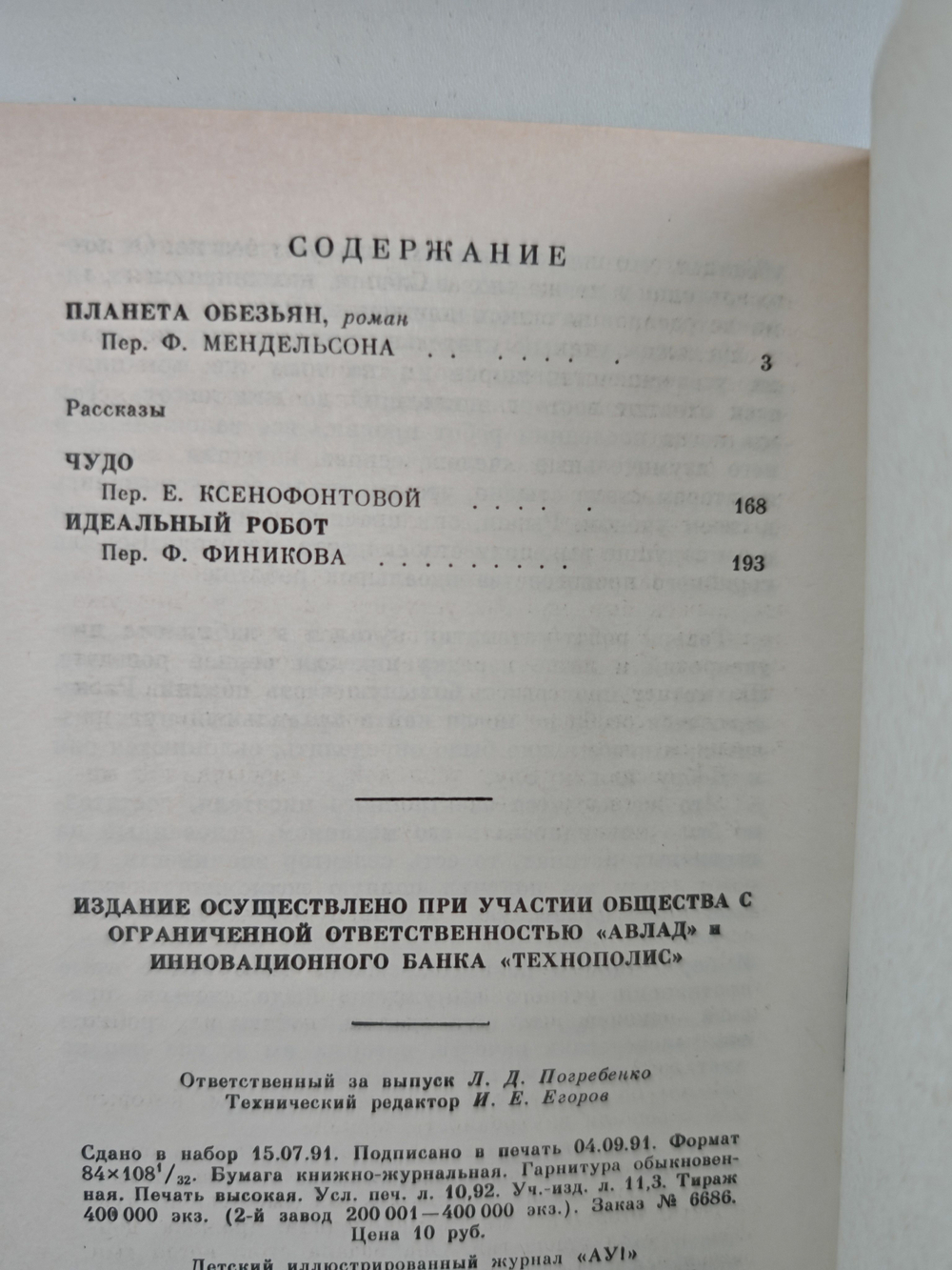 Планета обезьян