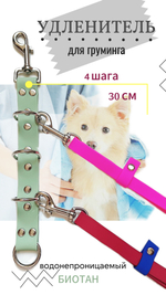 Ринговка для груминга Удлинитель для груминг стола, перестежка для ринговки из биотана 30 см , 25 мм оливковый