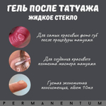 Бальзам после татуажа заживляющий