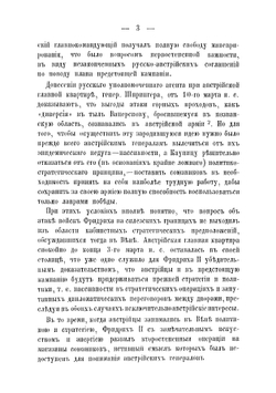 Русская армия в Семилетнюю войну. Сочинения Генеральнаго штаба полковника Масловского | Масловский Дмитрий Федорович