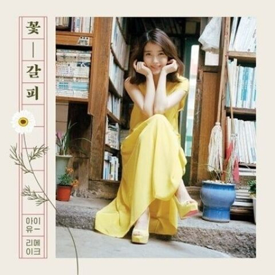 Альбом IU - Flower Bookmark Special Remake Mini Album