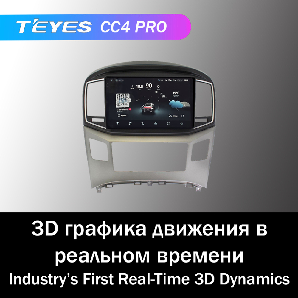 Teyes CC4 Pro 9" для Hyundai H1 2015+