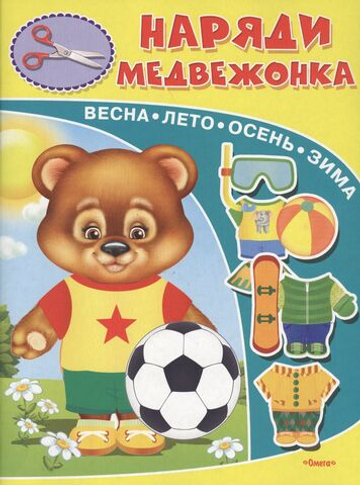 Книжка-игрушка