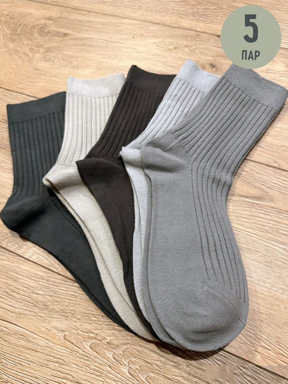 Носки р.40-45 "Рельефные" Комплект - 5 пар