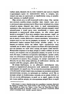 Священная летопись. Том 1. Вступление и книга Бытия | Г. Властов