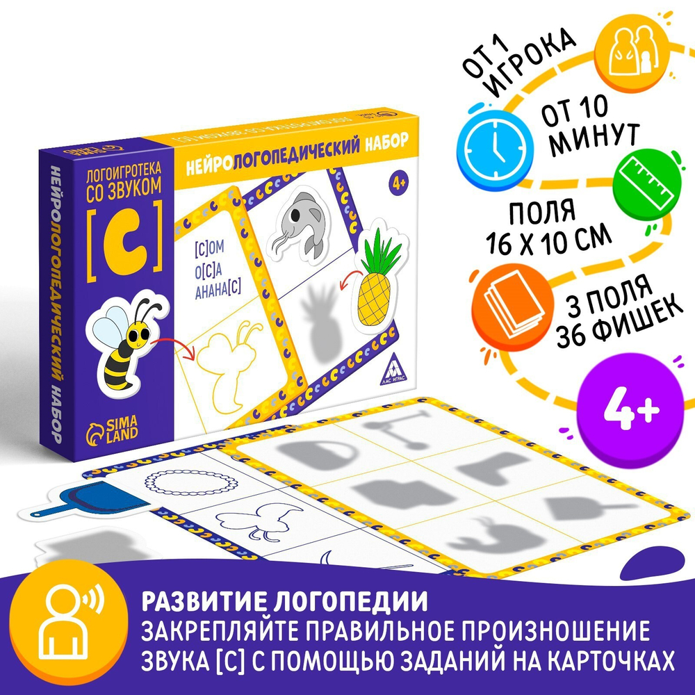 Нейрологопедический набор «Логоигротека со звуком [С]»