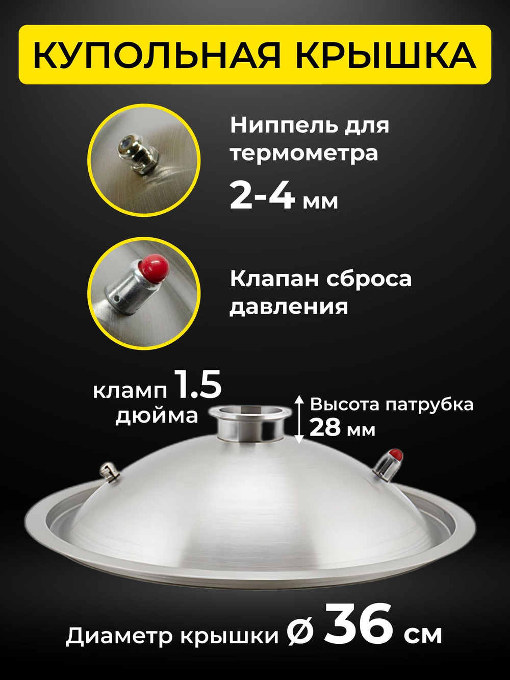 Перегонный куб 37 л. с купольной крышкой под кламп 1,5 дюйма, муфтой под ТЭН 2 дюйма