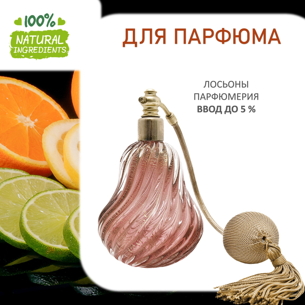 Цитрусовая магия, отдушка для свечей и мыла