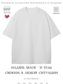 Футболка Off Street