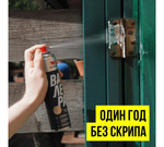 МАСТЕР-СМАЗКА «ВАЛЕРА» 400МЛ ФЛАКОН-АЭРОЗОЛЬ ВМП8601