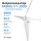 Ветрогенератор 2кВт YASHEL FT-2000L / 48 Вольт, YASHEL Technologies Ветрогенератор 2кВт YASHEL FT-2000L / 48 Вольт, фото №847980363