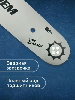 Шина для бензопилы Хускварна, Чемпион Партнер, 64 звена, шаг цепи 0.325, ширина паза 1.3 мм, 38 см
