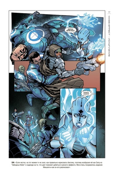 Комикс Mass Effect. Полное издание Том 1