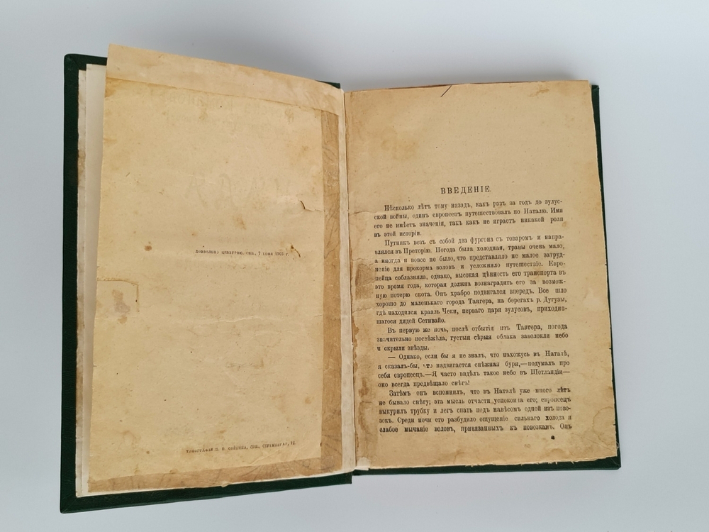 "Нада". Хаггард. 1903г. - антикварная книга