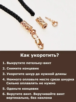 Ювелирный шнур-гайтан регулируемый