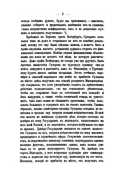 Генералиссимус князь Суворов. том 2 | А. Ф. Петрушевский