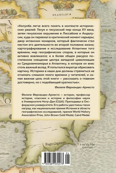 Неизведанные земли. Колумб