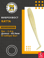 Виброхвост Ratta,2.75'',69,9мм,2,4гр,цвет 119,8 шт/уп.
