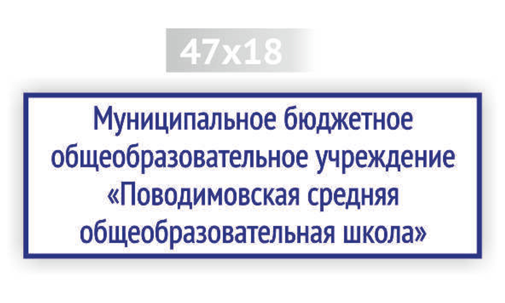 47х18