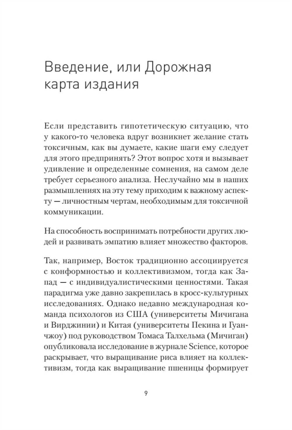 Токсичное НЛП: самозащита от манипуляций и психологического насилия в отношениях, в семье, на работе