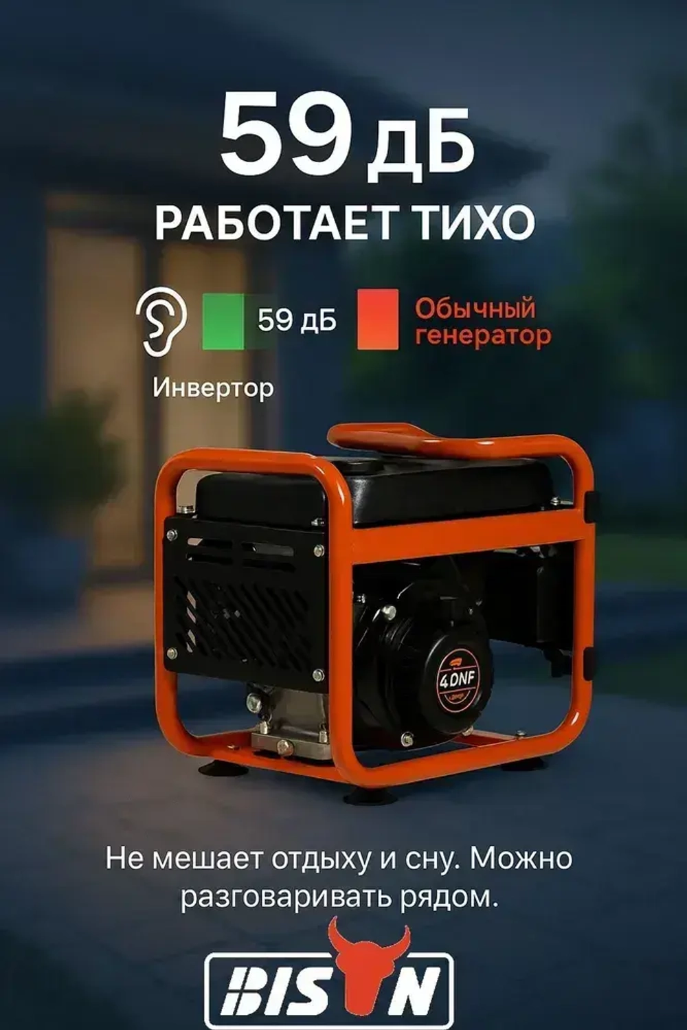 Инверторный бензиновый генератор BISON BS1500i с ручным запуском, 1.2 кВт / 2.5 лс, (20306)