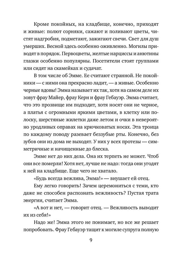 Едят ли покойники торты с клубникой?