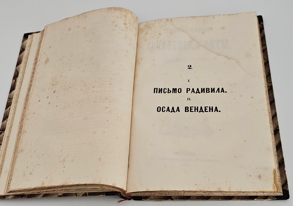 "Иностранные сочинения и акты, относящиеся до России". Собранные Князем М.Оболенским. 1848 г.