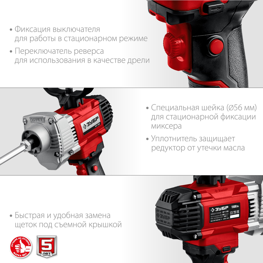 ЗУБР 1100 Вт, М14, строительный миксер (МР-1100)