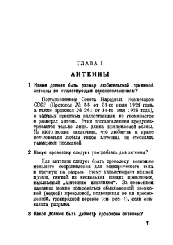 700 вопросов и ответов. Справочник радио-любителя | В. Н. Листов