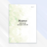 Журнал греющих кабелей