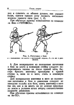 Руководство по подготовке к рукопашному бою Красной Армии | Г.А. Калачев