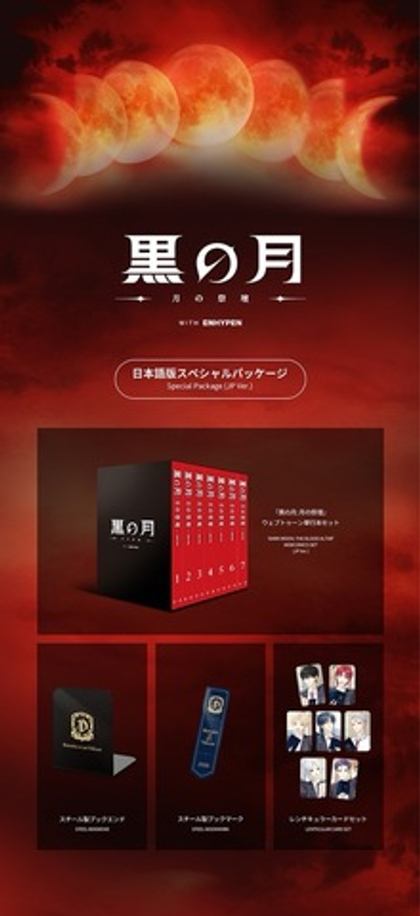 Набор 'DARK MOON: THE BLOOD ALTAR' Special Package (JP ver.)