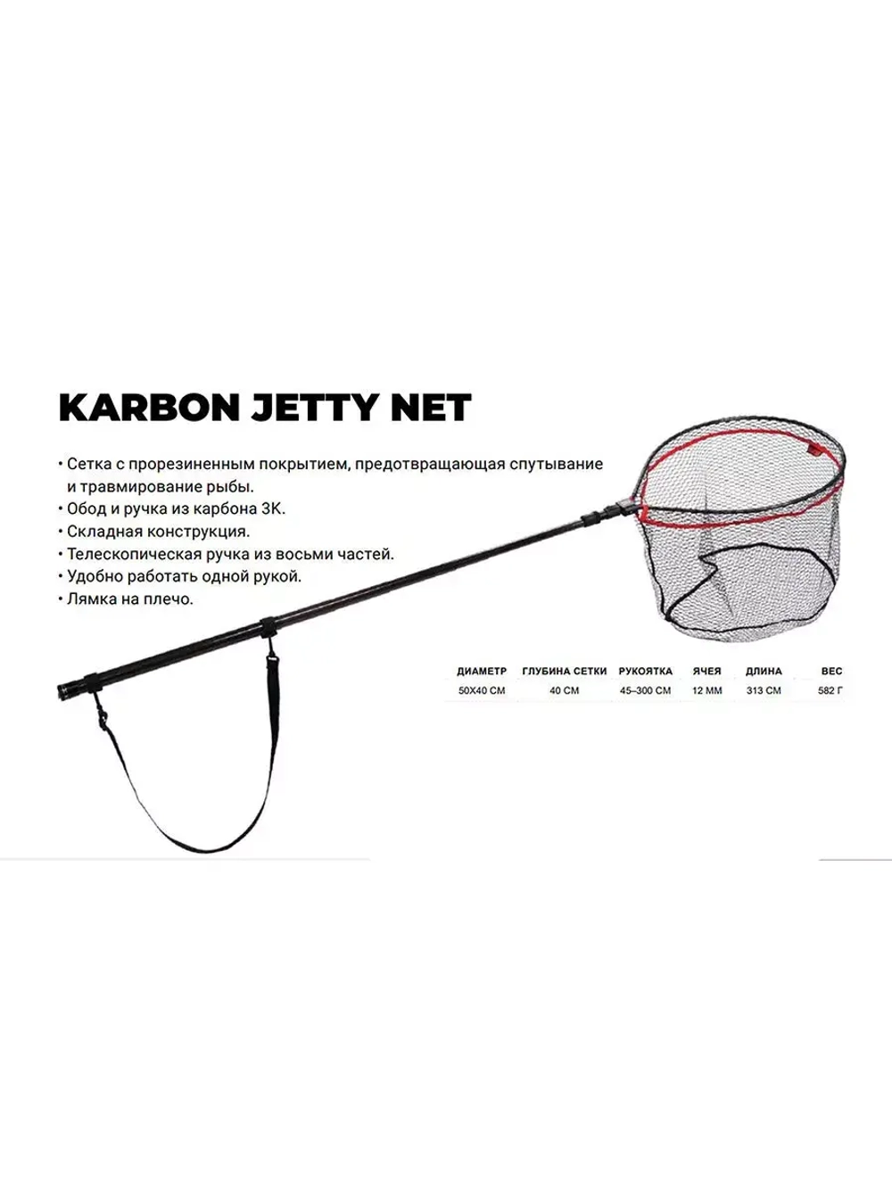 Подсачек для рыбалки Karbon Fresh & Salt рабочая длина 256см