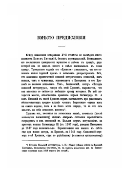 Смутное время и Московско-Польская война | Архимандрит Леонид