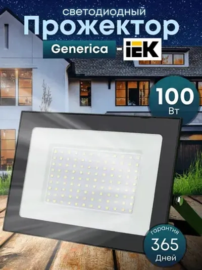 Прожектор светодиодный уличный 100вт