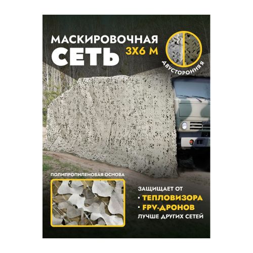 Маскировочная сеть на пластиковой основе 3*6м песок/коричневый, ZaVOZ