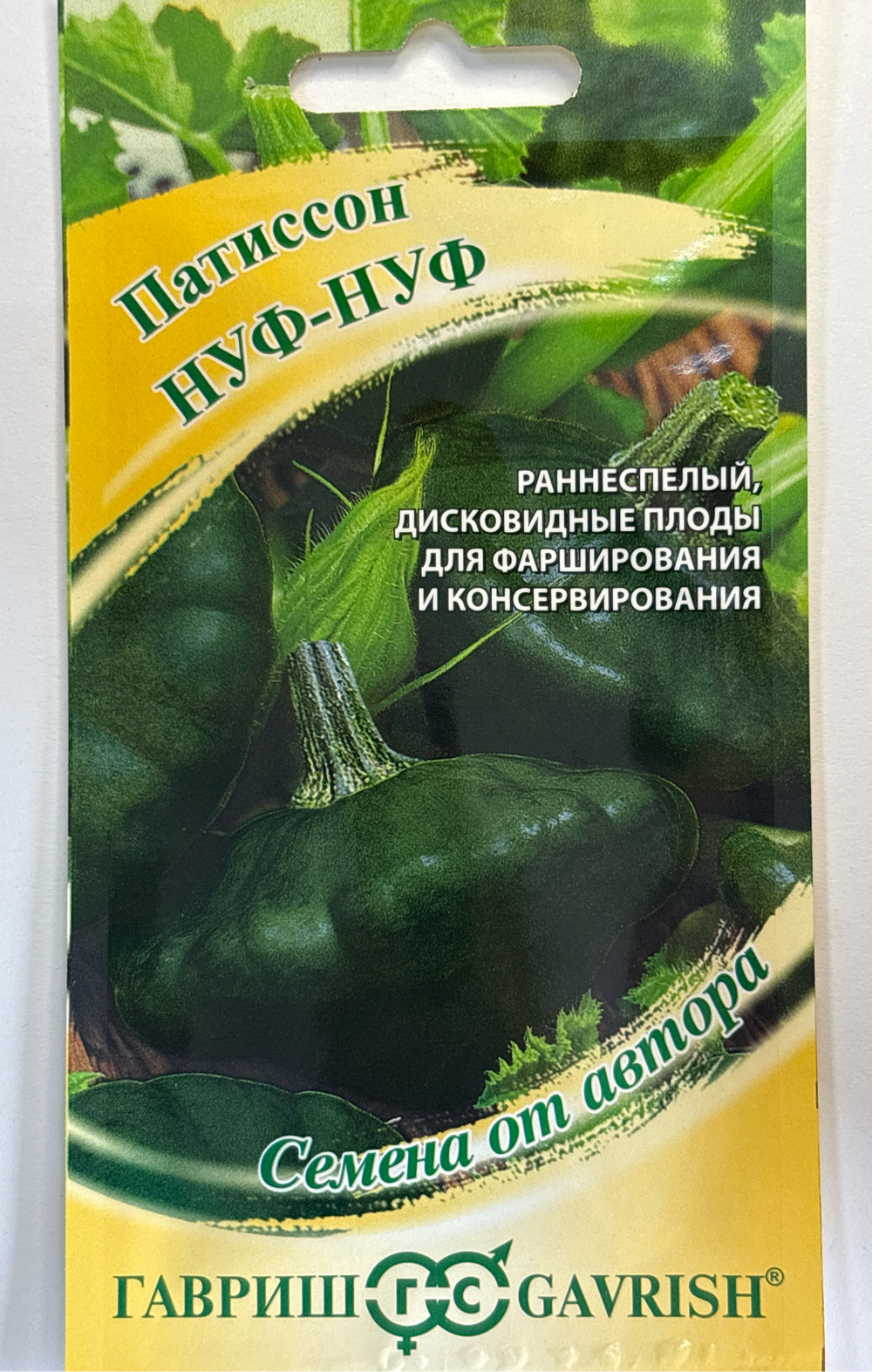 Патиссон Нуф-нуф 1 г СМПАТ-09