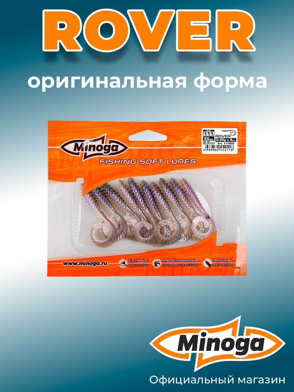 Силиконовая приманка ROVER 2,0"(9шт) 50мм, цвет 111