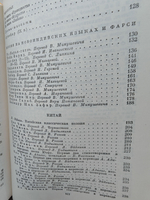 Классическая поэзия Индии, Китая, Кореи, Вьетнама, Японии