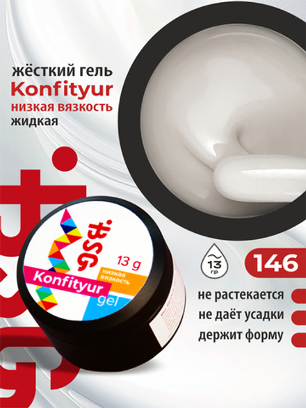 BSG Жёсткий гель для наращивания Konfityur НИЗКАЯ ВЯЗКОСТЬ №146 (13 г)