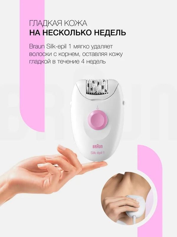 Эпилятор Braun Silk-epil 1 SE1173