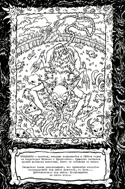 Раскраска-стресс Utopia Show Бестиарий