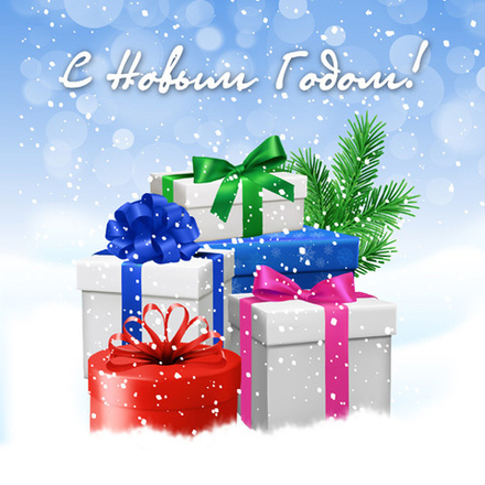 Подарки - стандартное ограждение