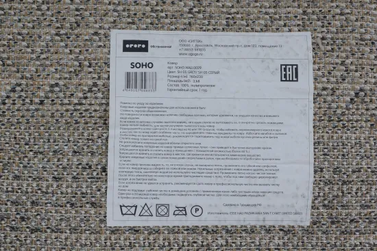 Ковер SOHO 160*230, серый 851761