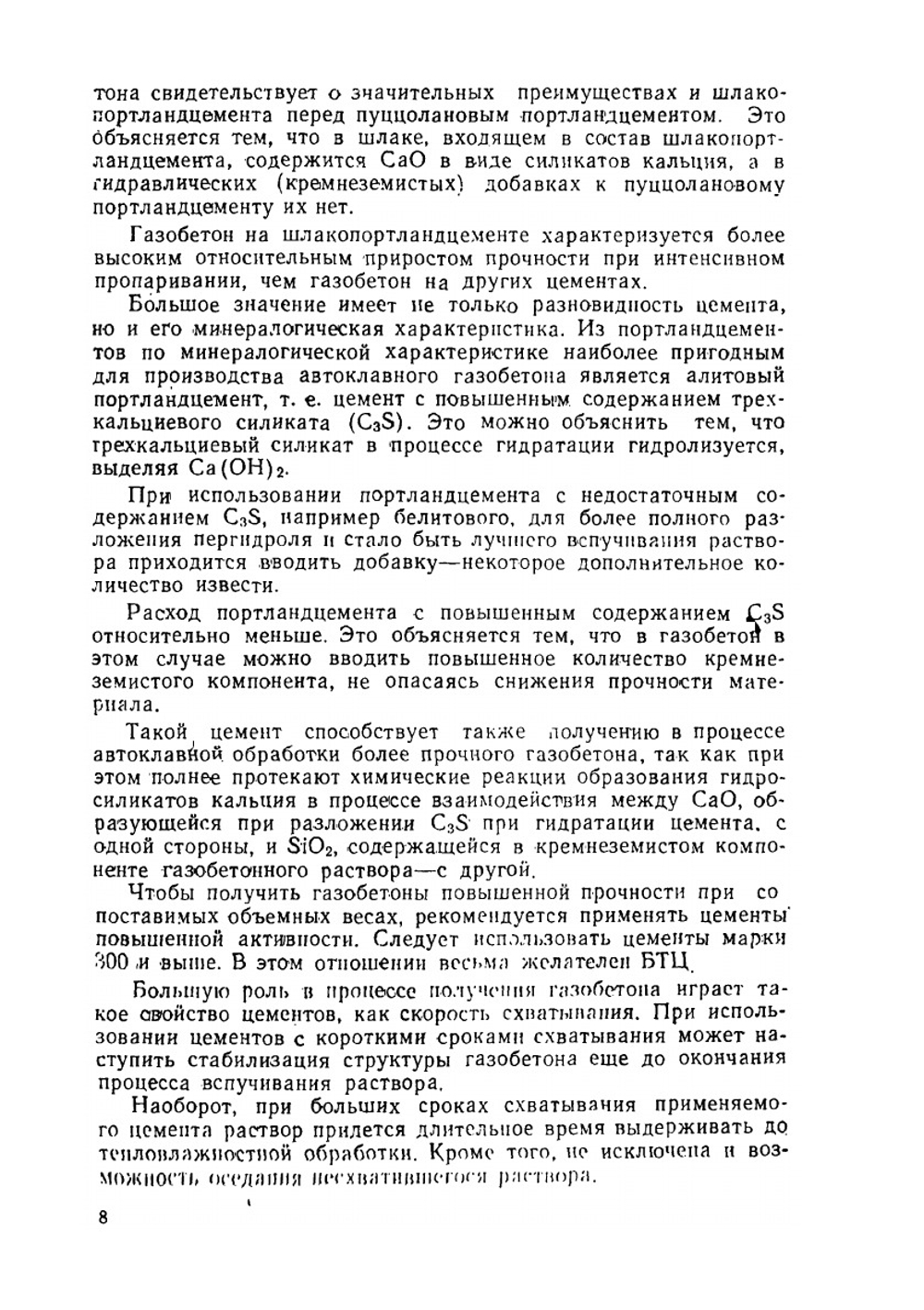 Газобетон на пергидроле | П.Д. Кевеш